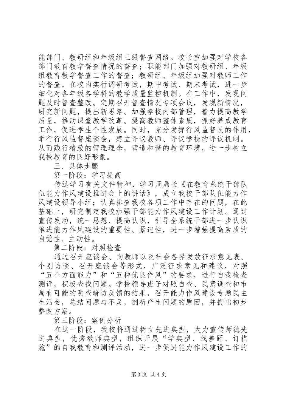 2024年小学干部队伍能力作风建设计划_第3页