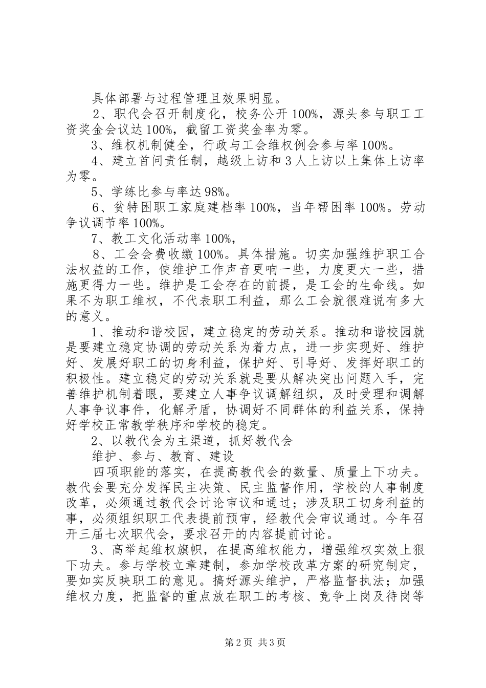 2024年小学工会的工作计划范文_第2页