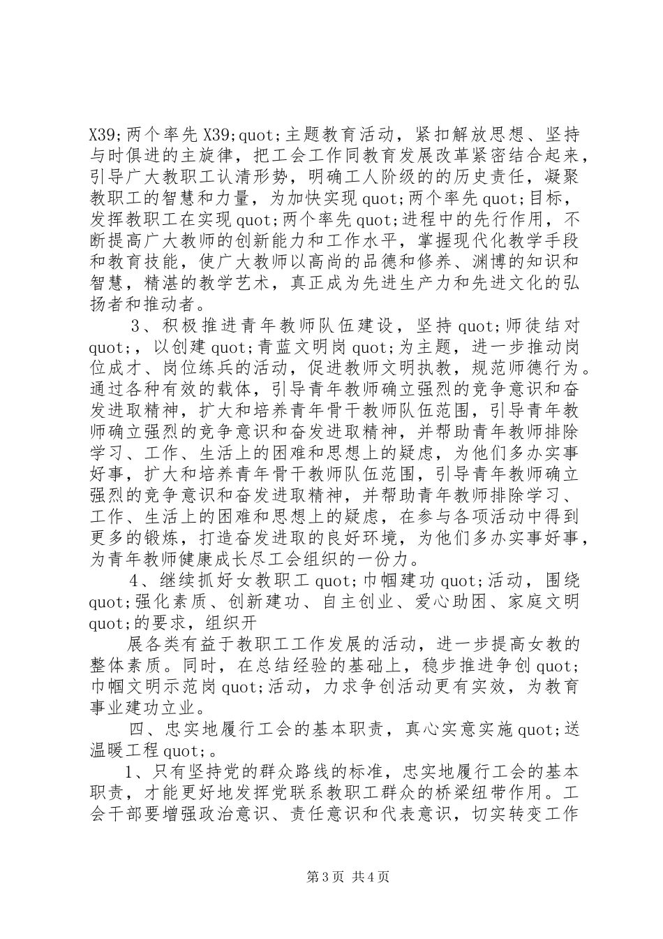 2024年小学工会的年度工作计划范文_第3页