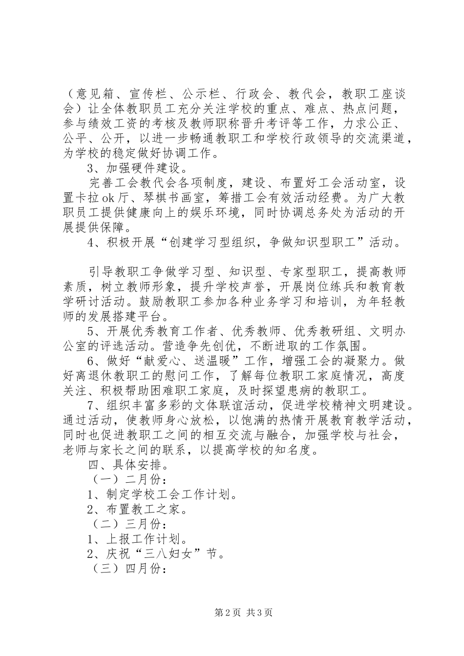 2024年小学工会教代会工作计划_第2页