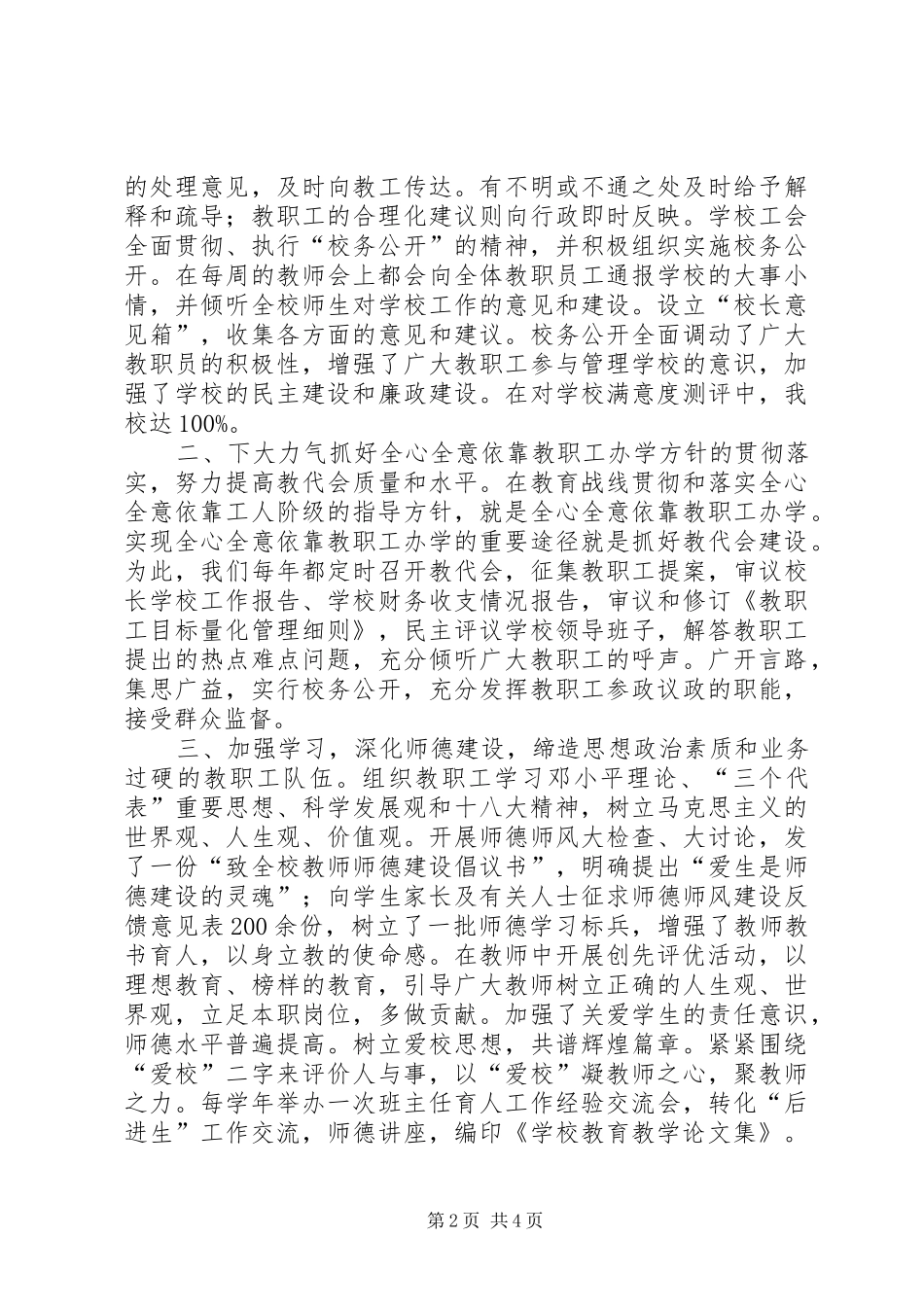 2024年小学工会申报模范职工之家汇报材料_第2页