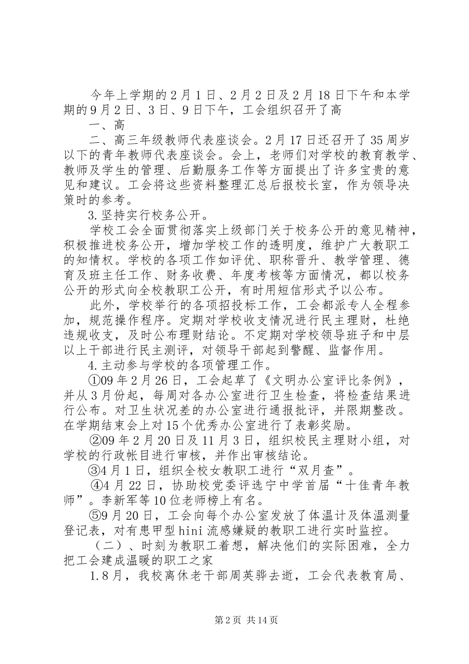 2024年小学工会主席个人述职述廉报告_第2页