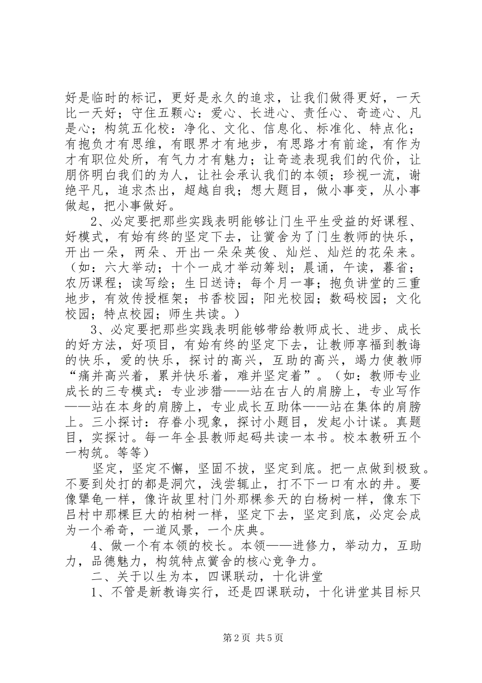 2024年小学工作报告交流会讲话_第2页