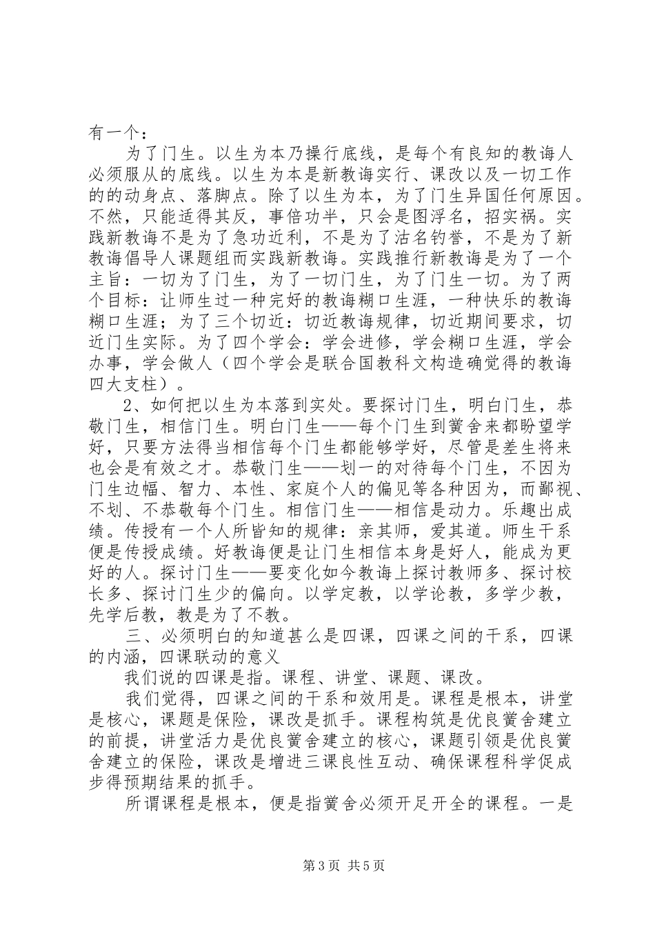2024年小学工作报告交流会讲话_第3页