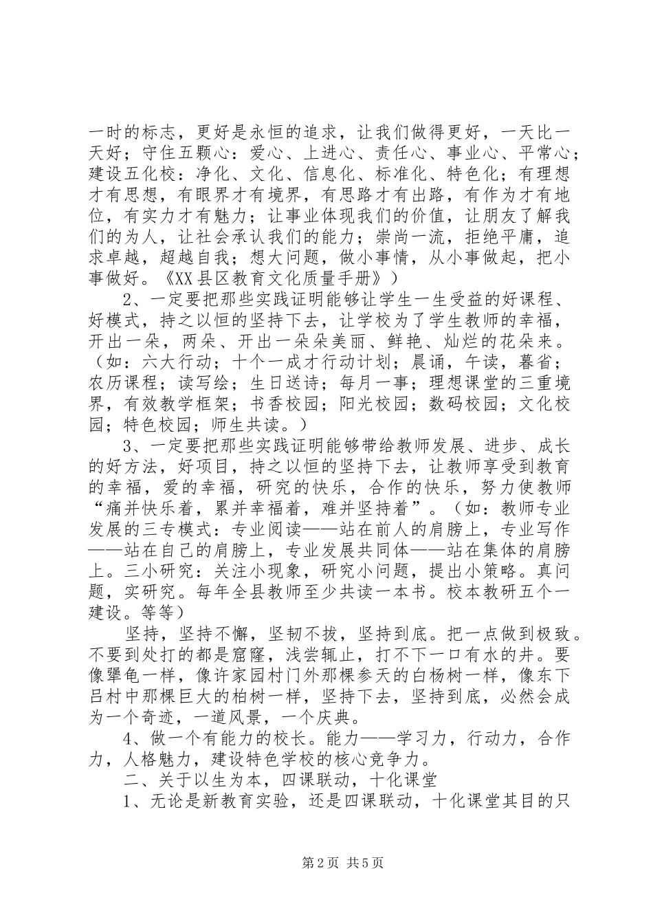 2024年小学工作交流会教育局长讲演稿_第2页