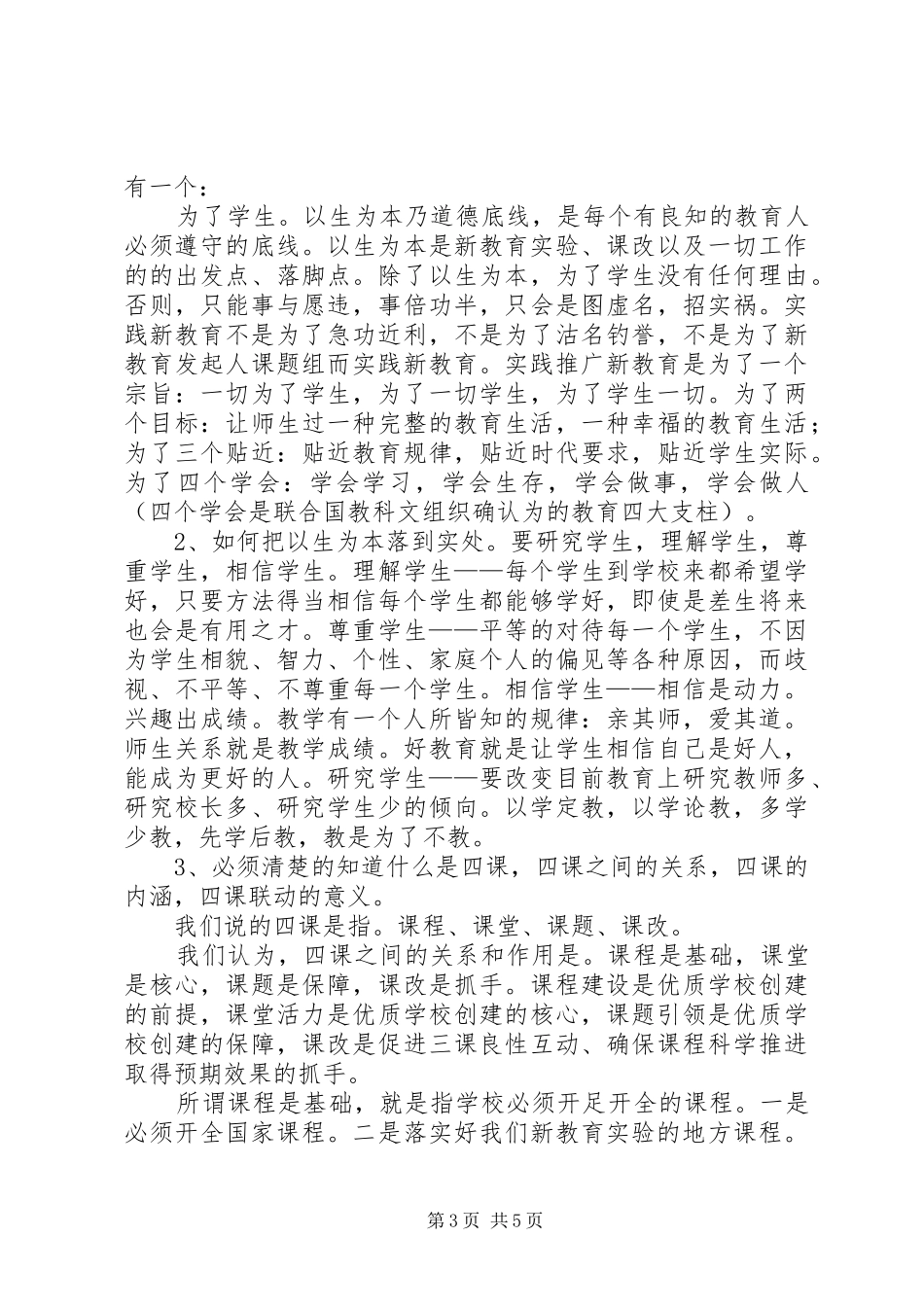 2024年小学工作交流会教育局长讲演稿_第3页