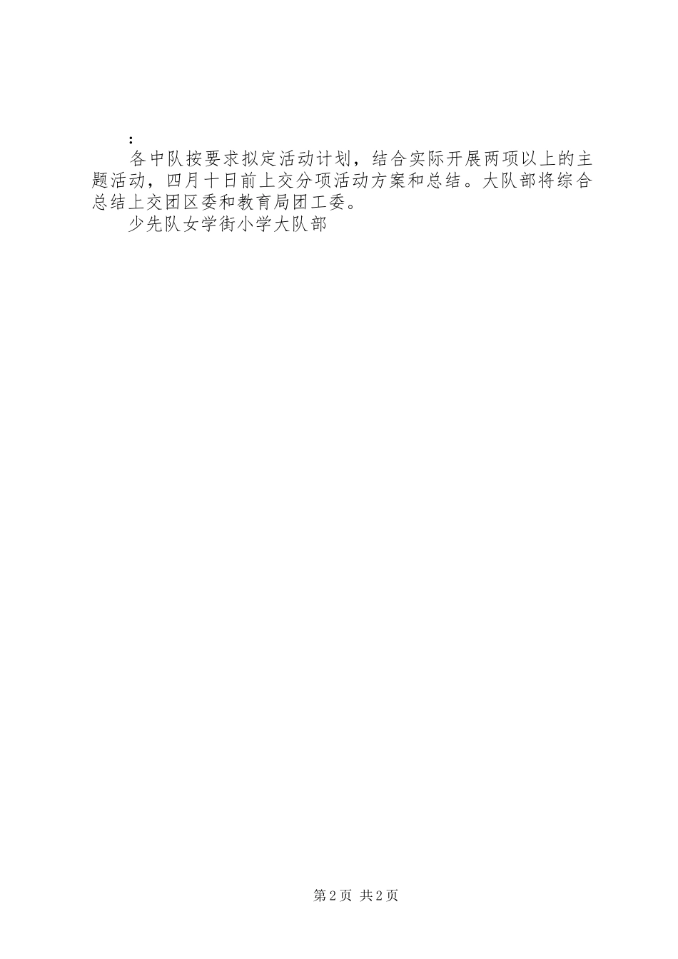 2024年小学公民道德建设宣传月活动方案_第2页