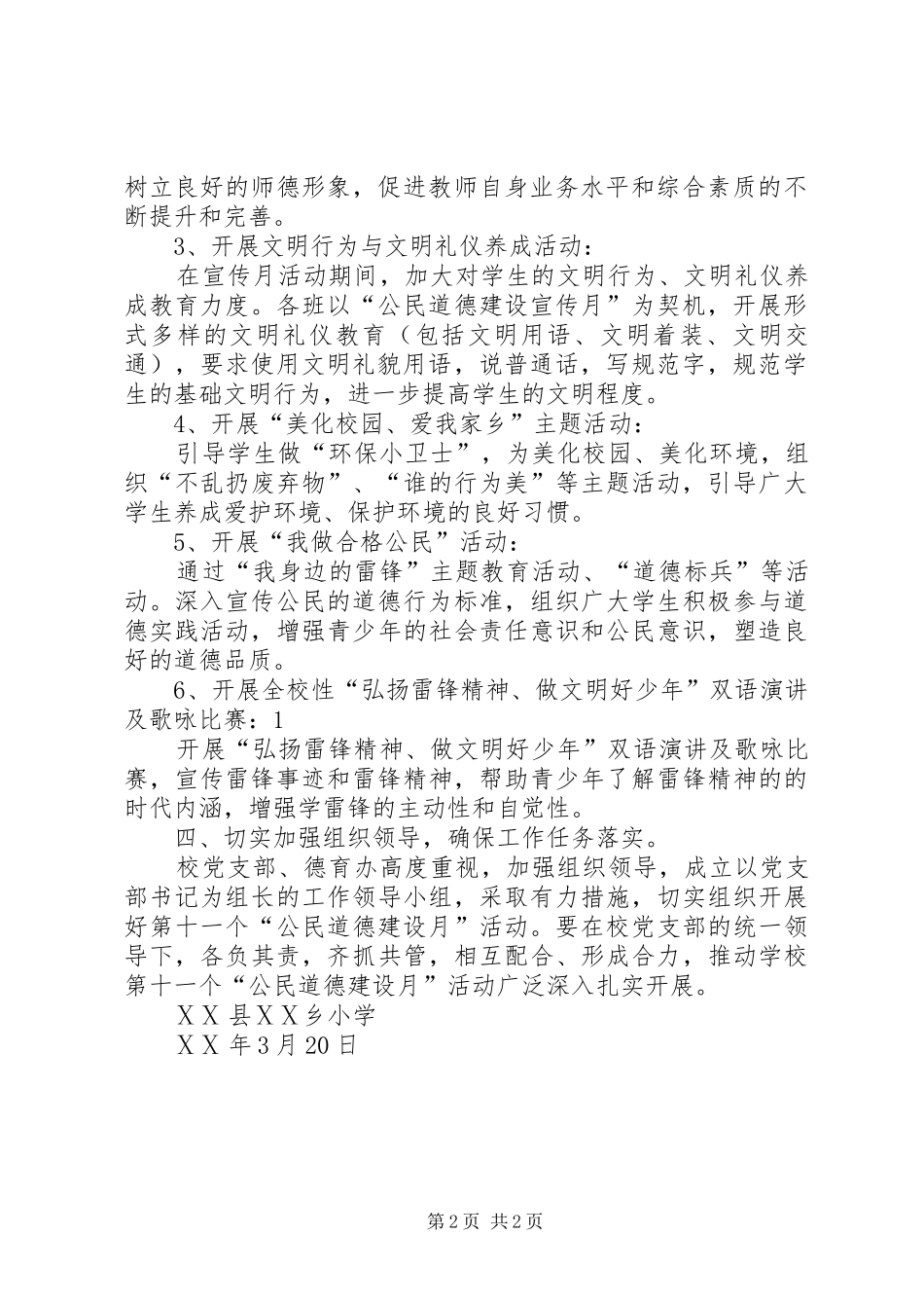 2024年小学公民道德教育月汇报材料_第2页