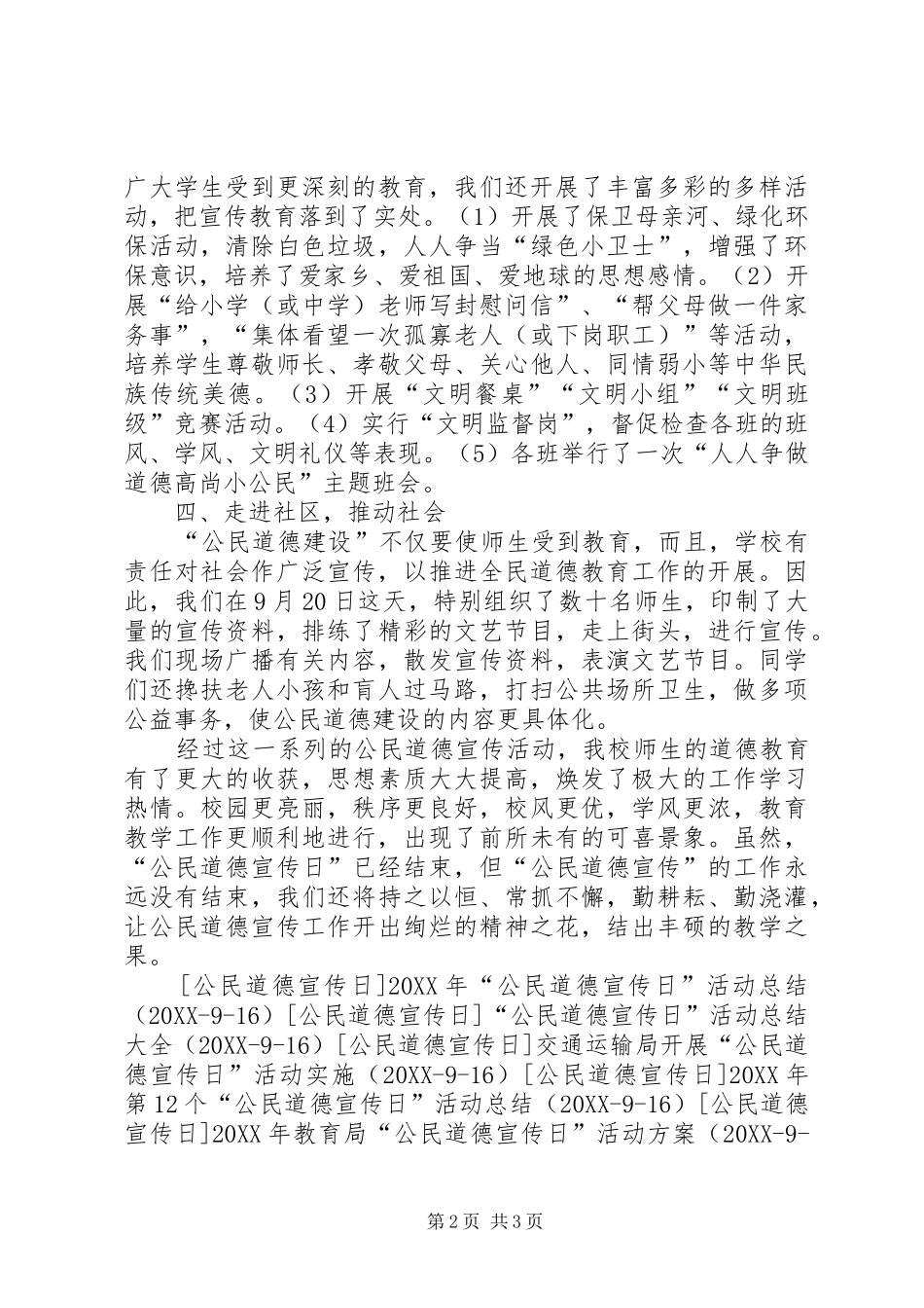 2024年小学公民道德宣传日活动总结_第2页