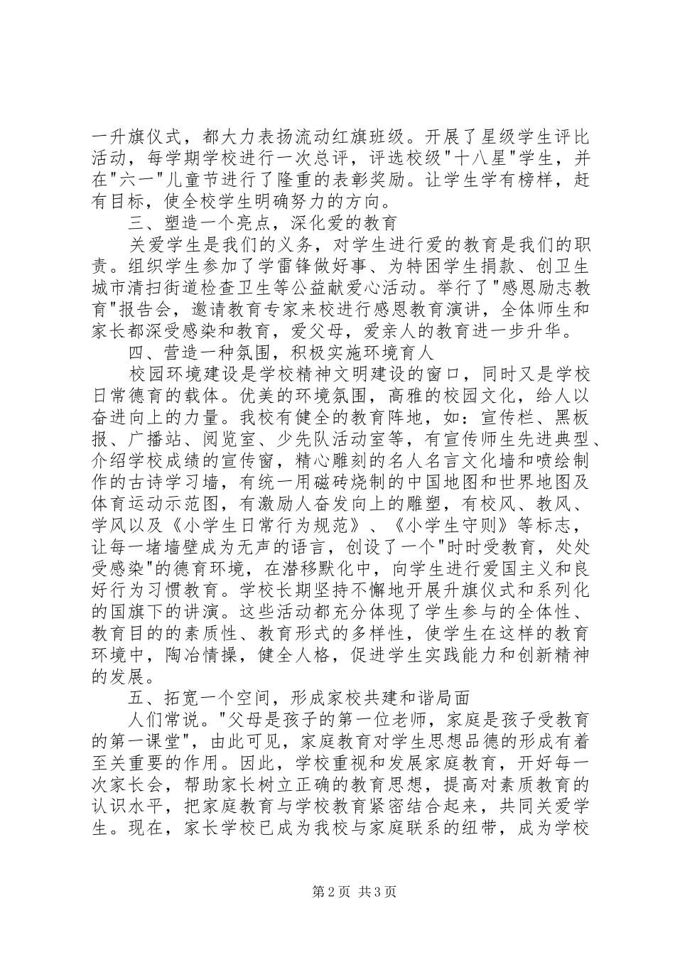 2024年小学关工委工作调研报告_第2页