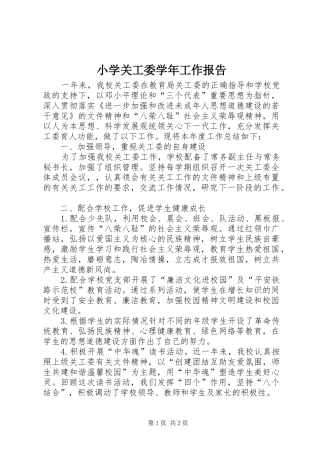 2024年小学关工委学年工作报告