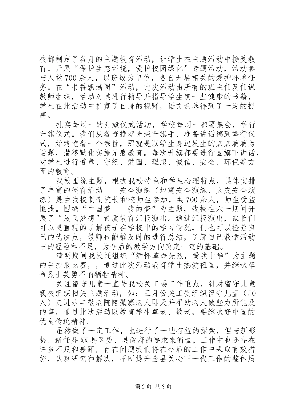 2024年小学关心下一代年度工作总_第2页