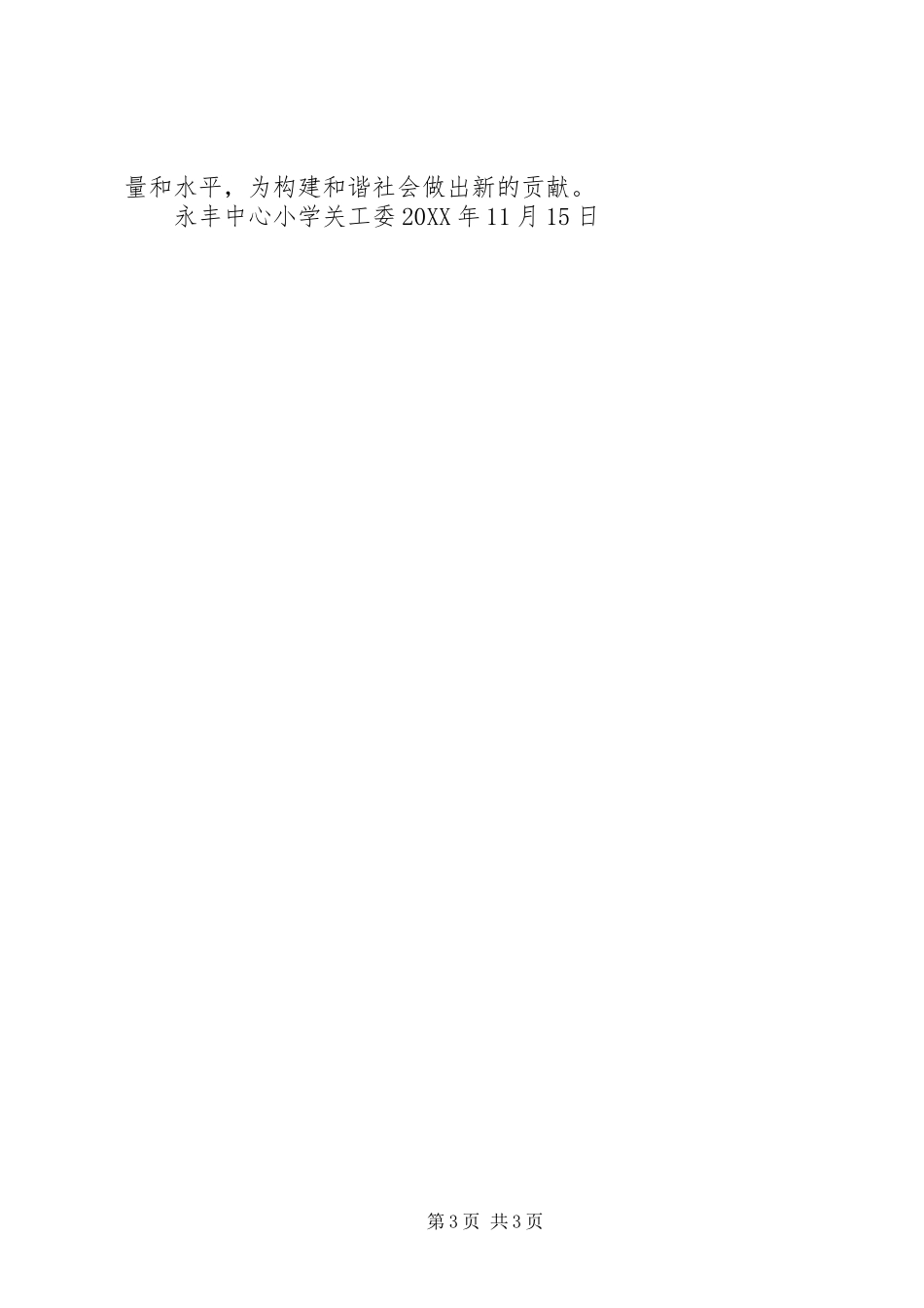 2024年小学关心下一代年度工作总_第3页