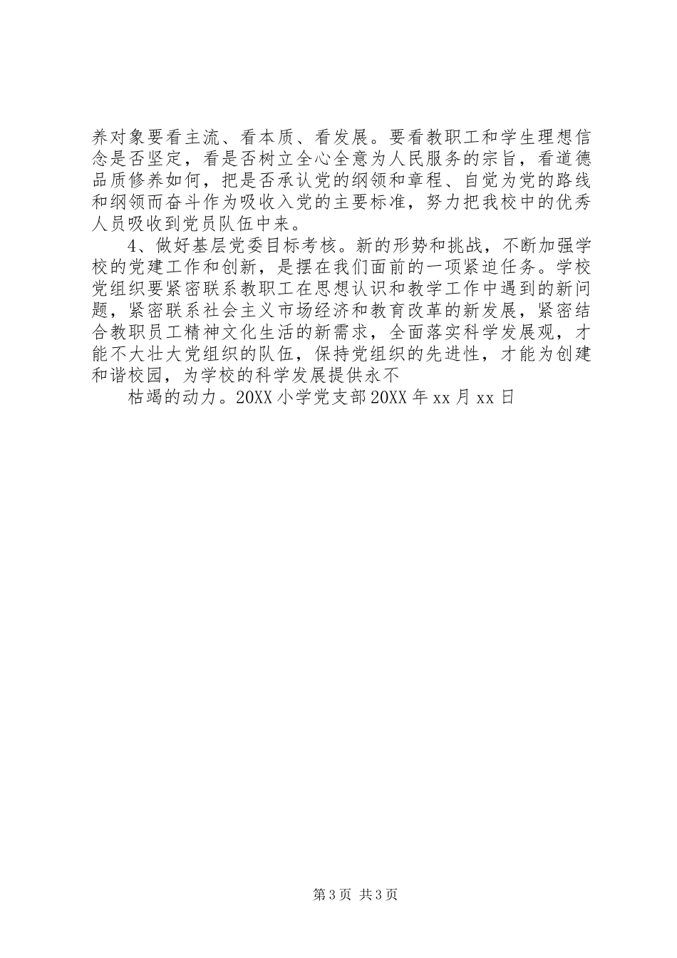 2024年小学关于基层组织建设活动的调研报告_第3页