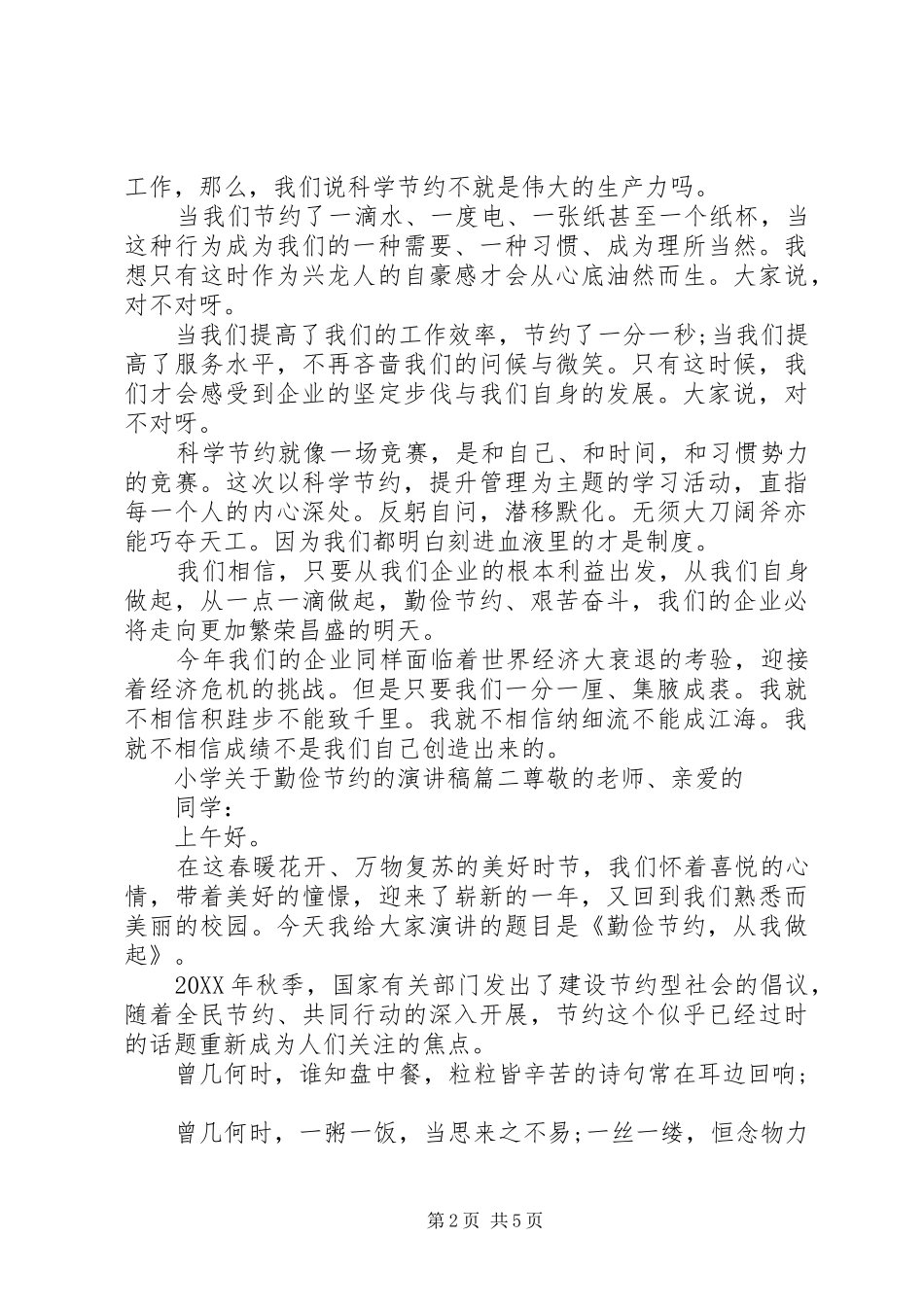 2024年小学关于勤俭节约的演讲稿_第2页