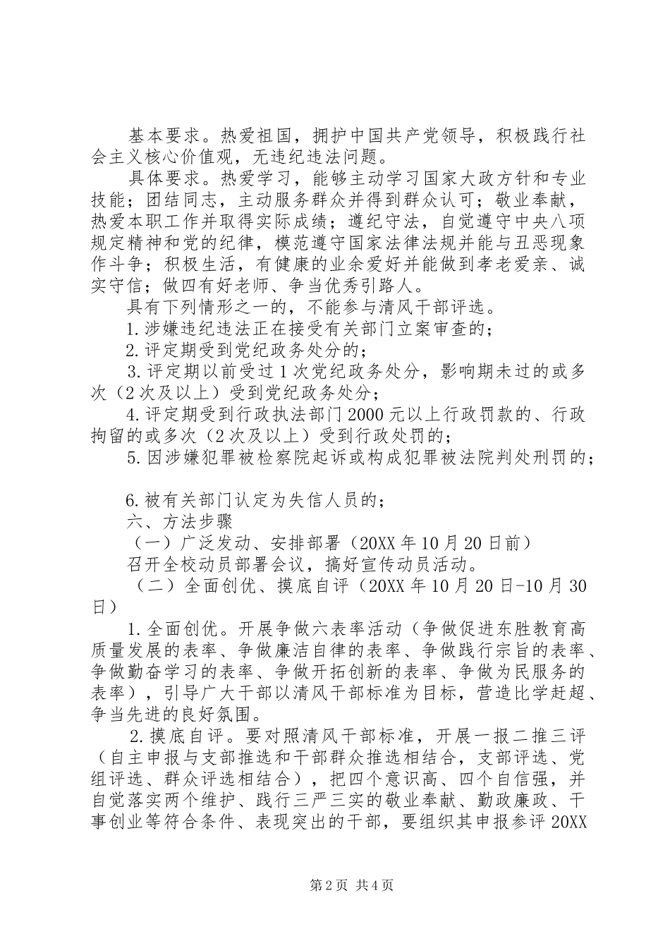 2024年小学关于清风干部选树创优活动实施方案_第2页