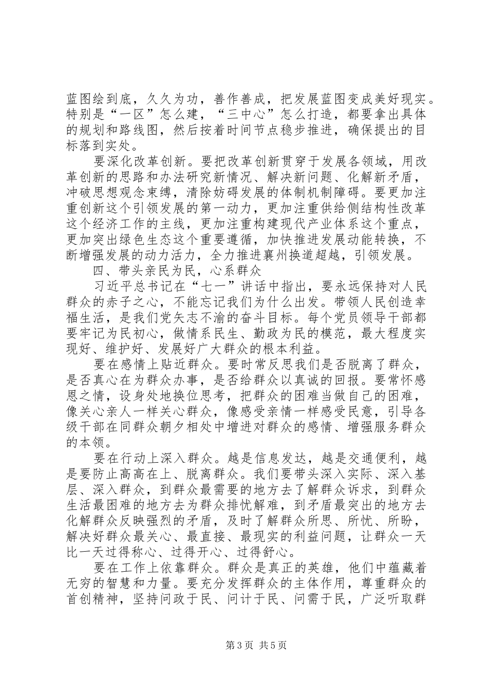 2024年小学关于学习区委书记致辞精神的汇报材料_第3页