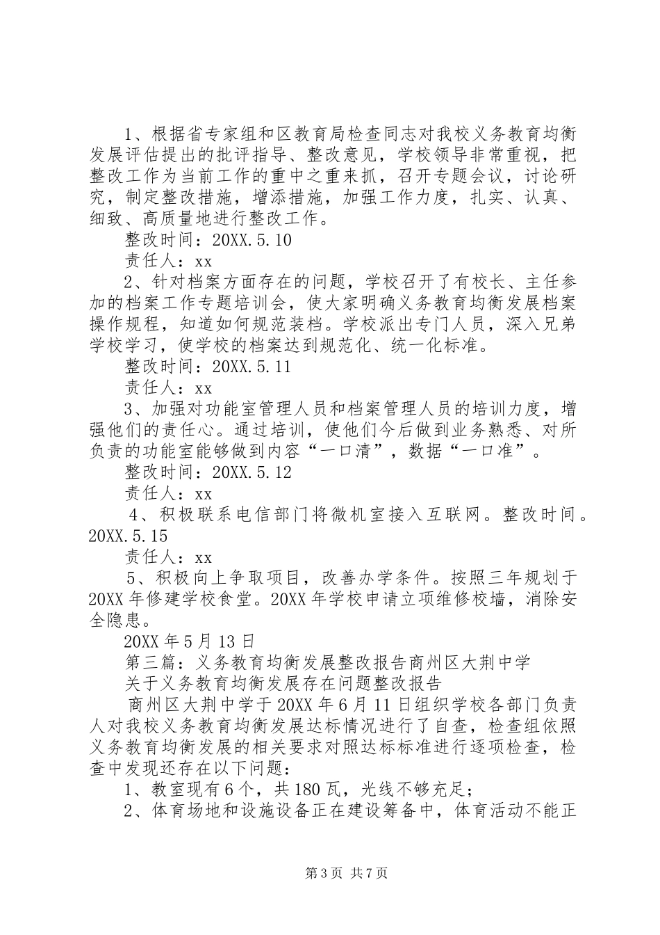 2024年小学关于义务教育均衡发展整改报告_第3页