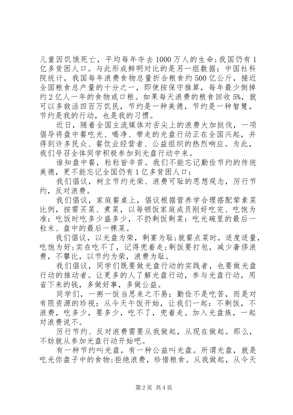 2024年小学光盘活动倡议书_第2页