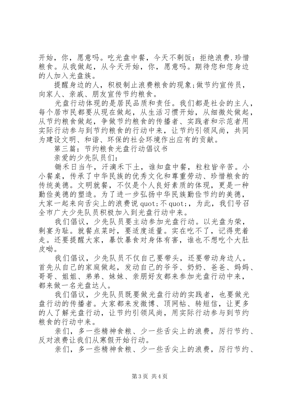 2024年小学光盘活动倡议书_第3页