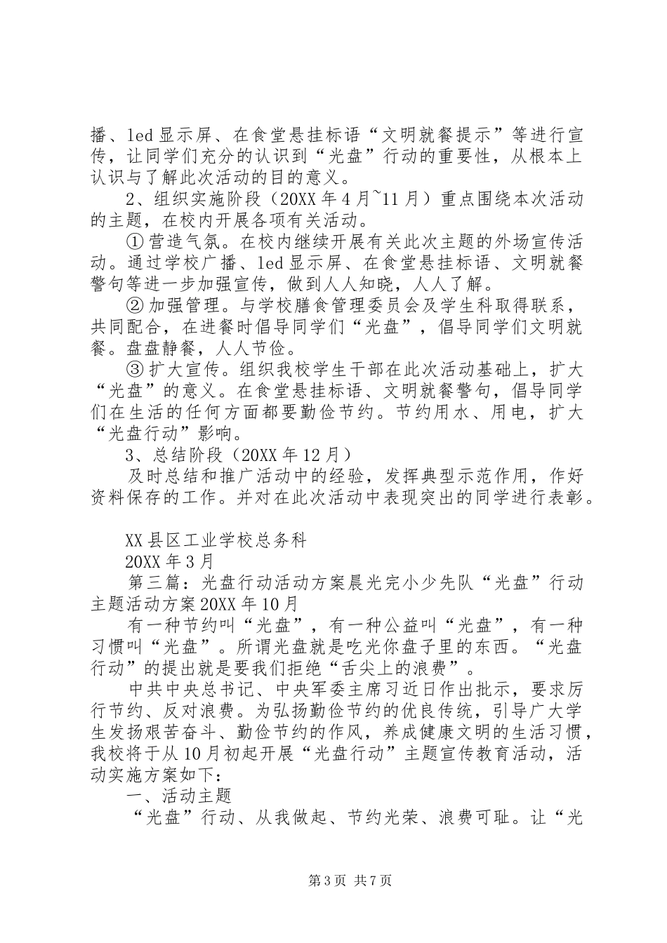 2024年小学光盘行动实施方案_第3页