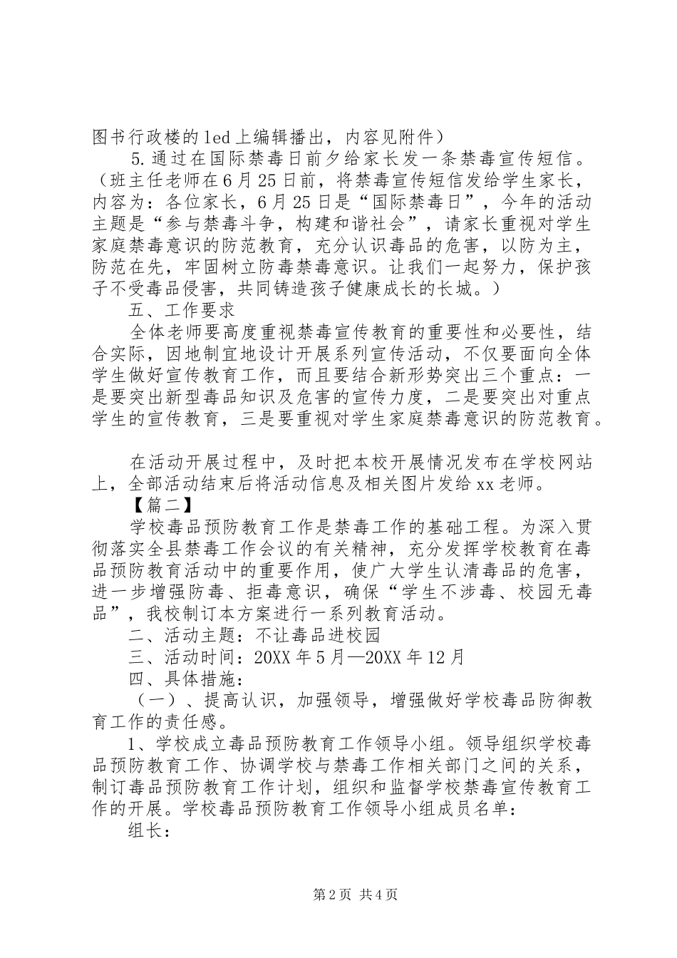 2024年小学国际禁毒日活动方案_第2页