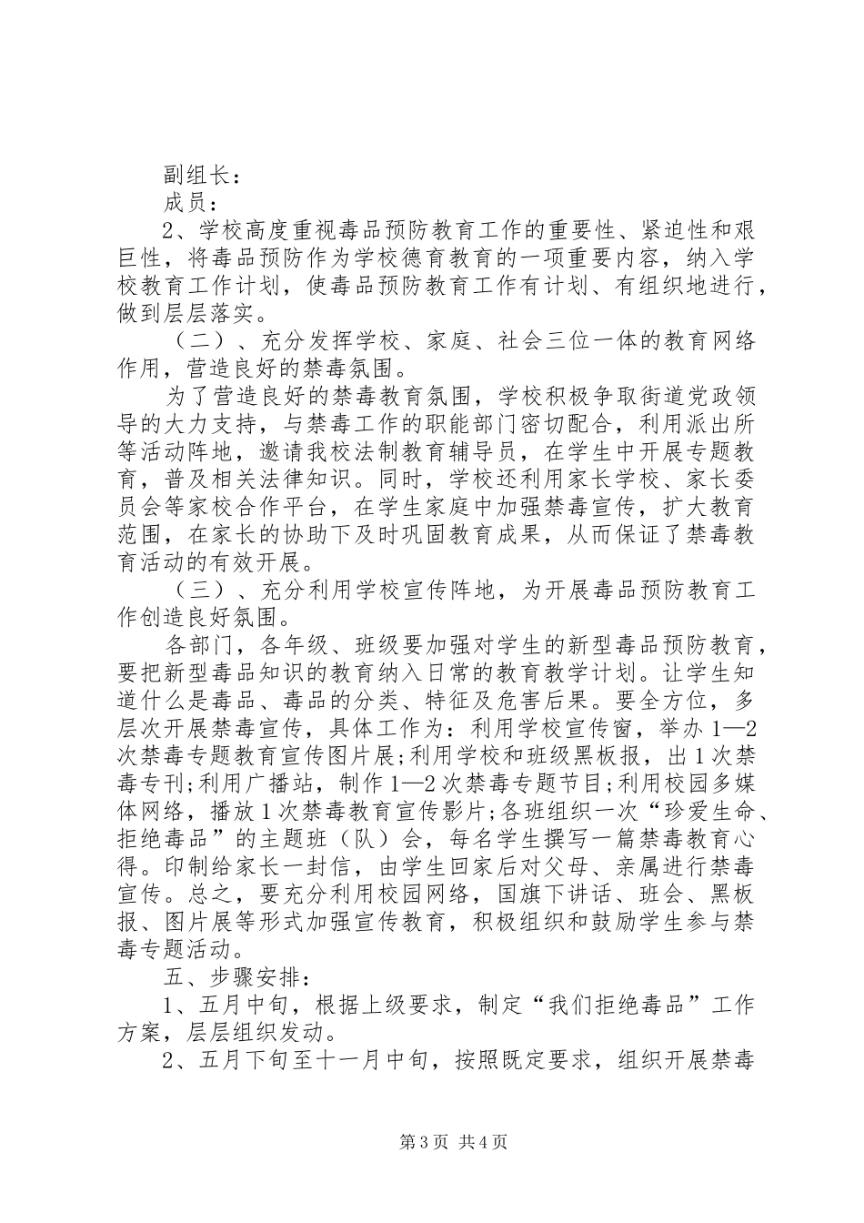 2024年小学国际禁毒日活动方案_第3页
