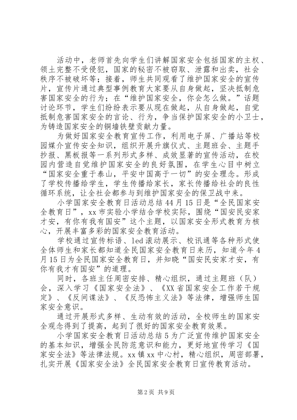 2024年小学国家安全教育日活动总结_第2页