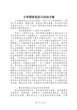 2024年小学国家宪法日活动方案