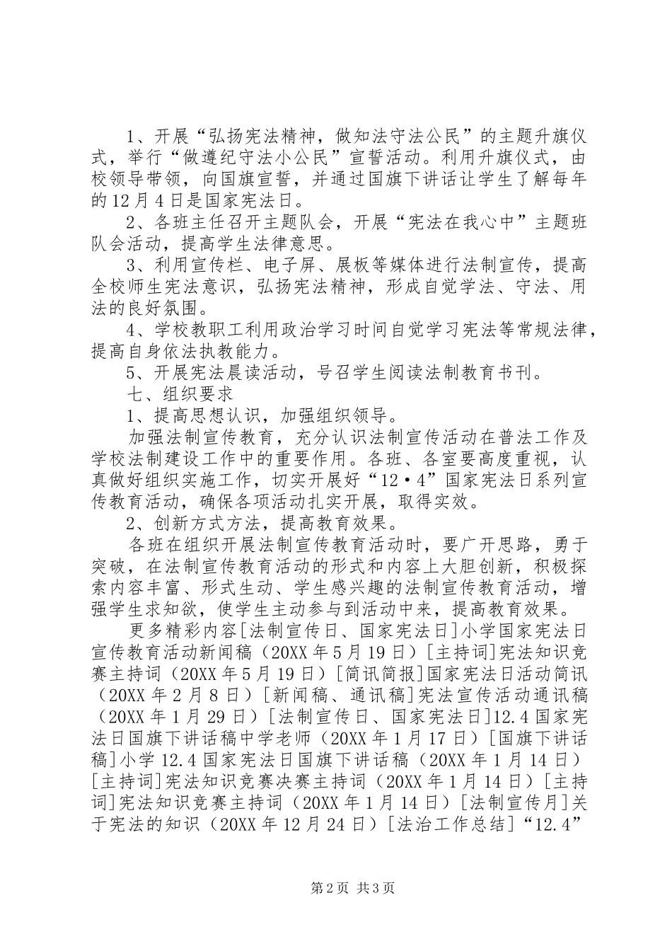 2024年小学国家宪法日宣传活动方案_第2页