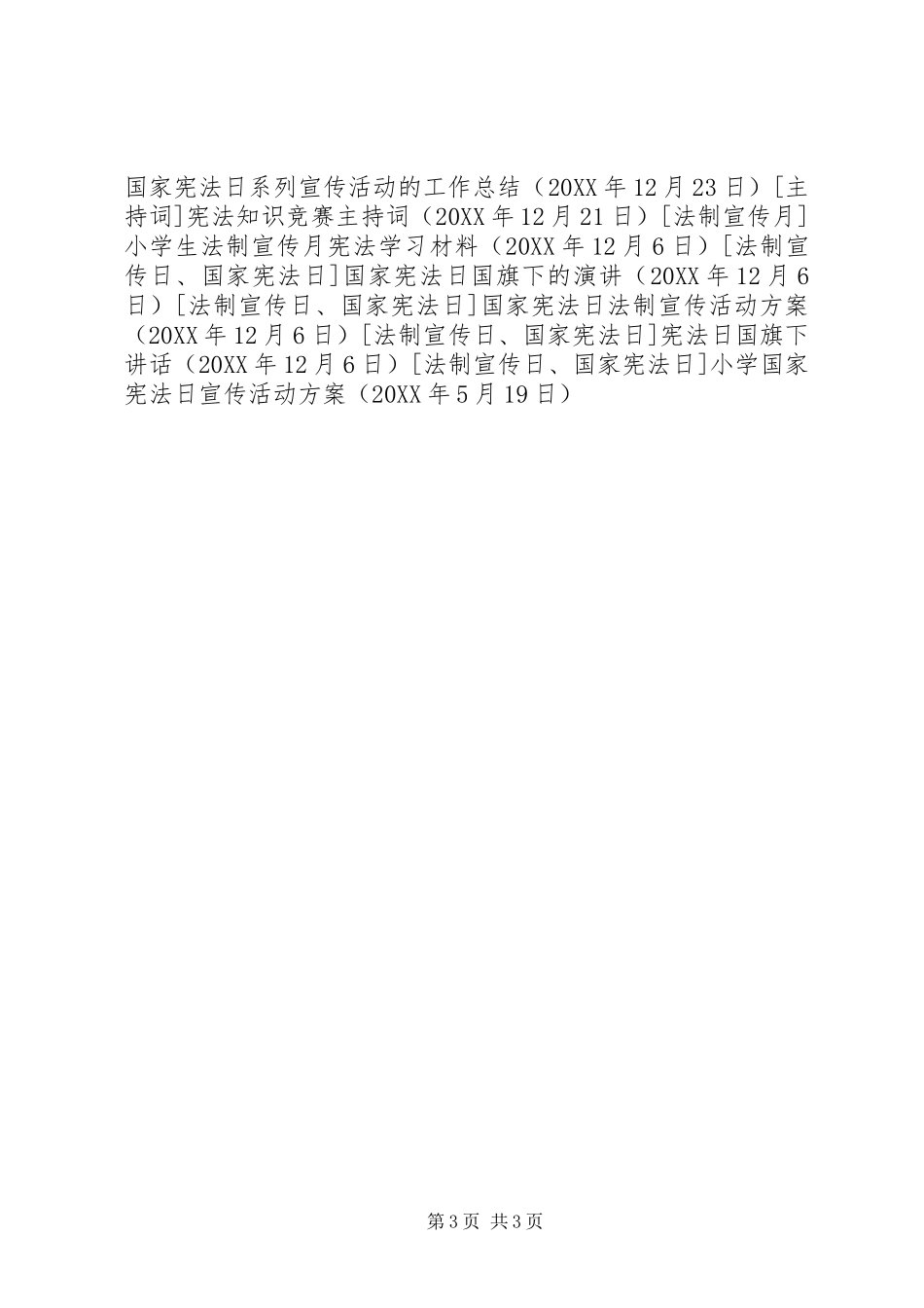 2024年小学国家宪法日宣传活动方案_第3页