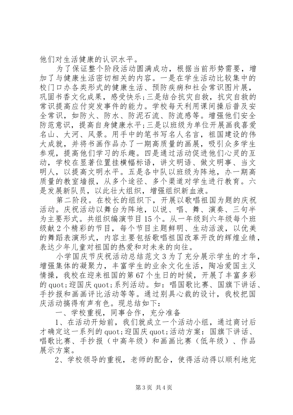 2024年小学国庆节庆祝活动总结_第3页