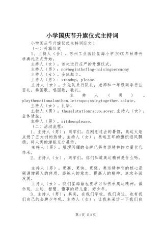 2024年小学国庆节升旗仪式主持词