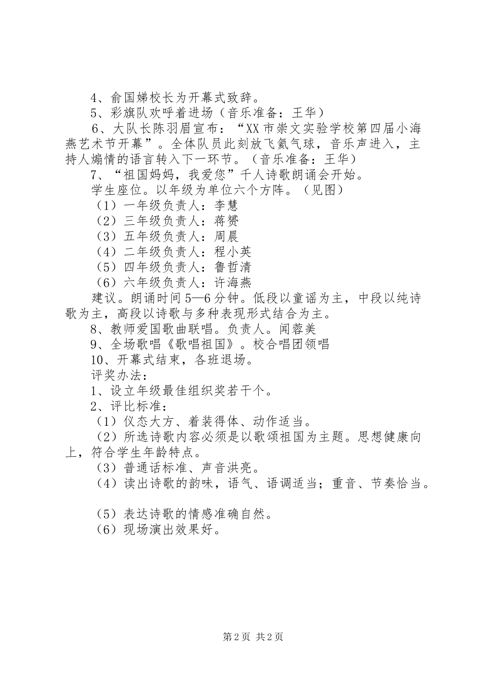 2024年小学国庆庆祝活动方案范本_第2页