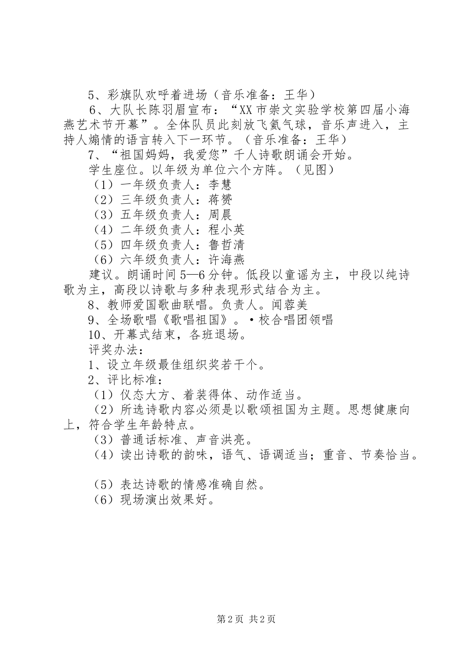 2024年小学国庆庆祝活动方案方案_第2页