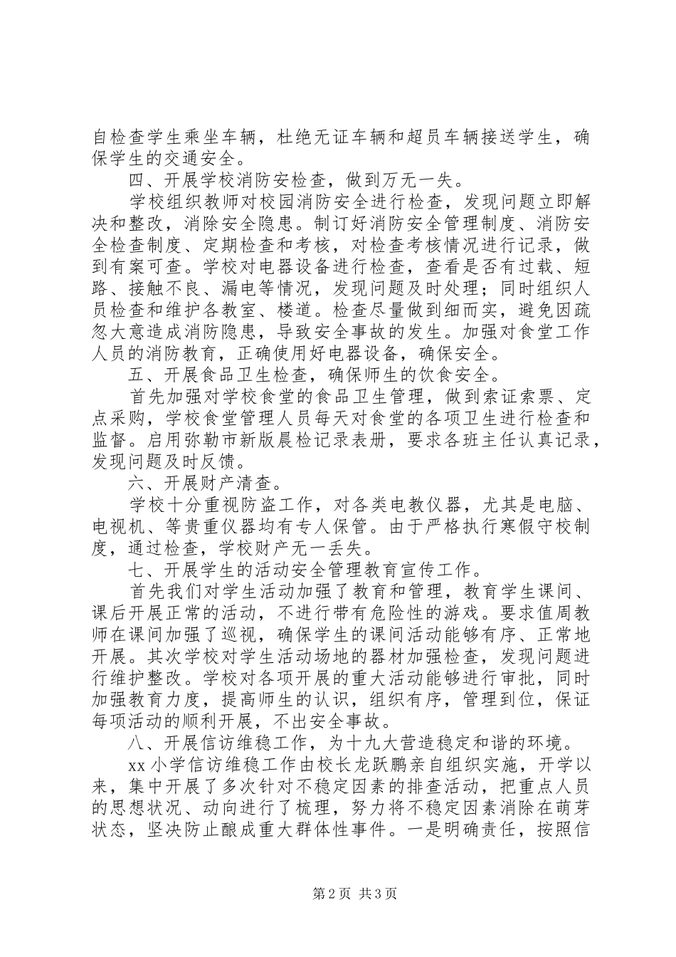 2024年小学国庆中秋安全隐患排查报告_第2页