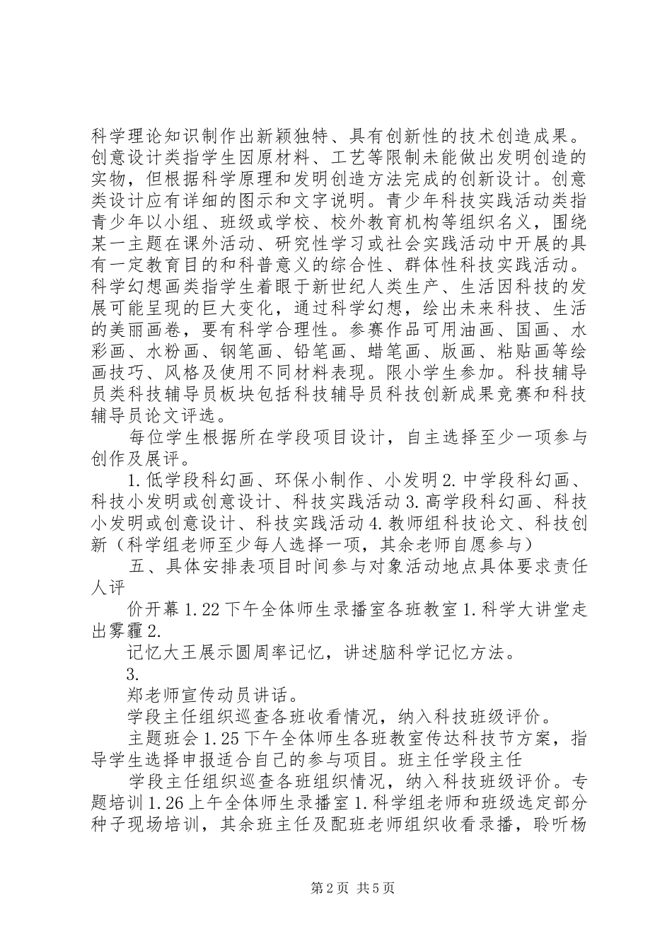 2024年小学和美创新行点燃科技梦科技节活动方案_第2页