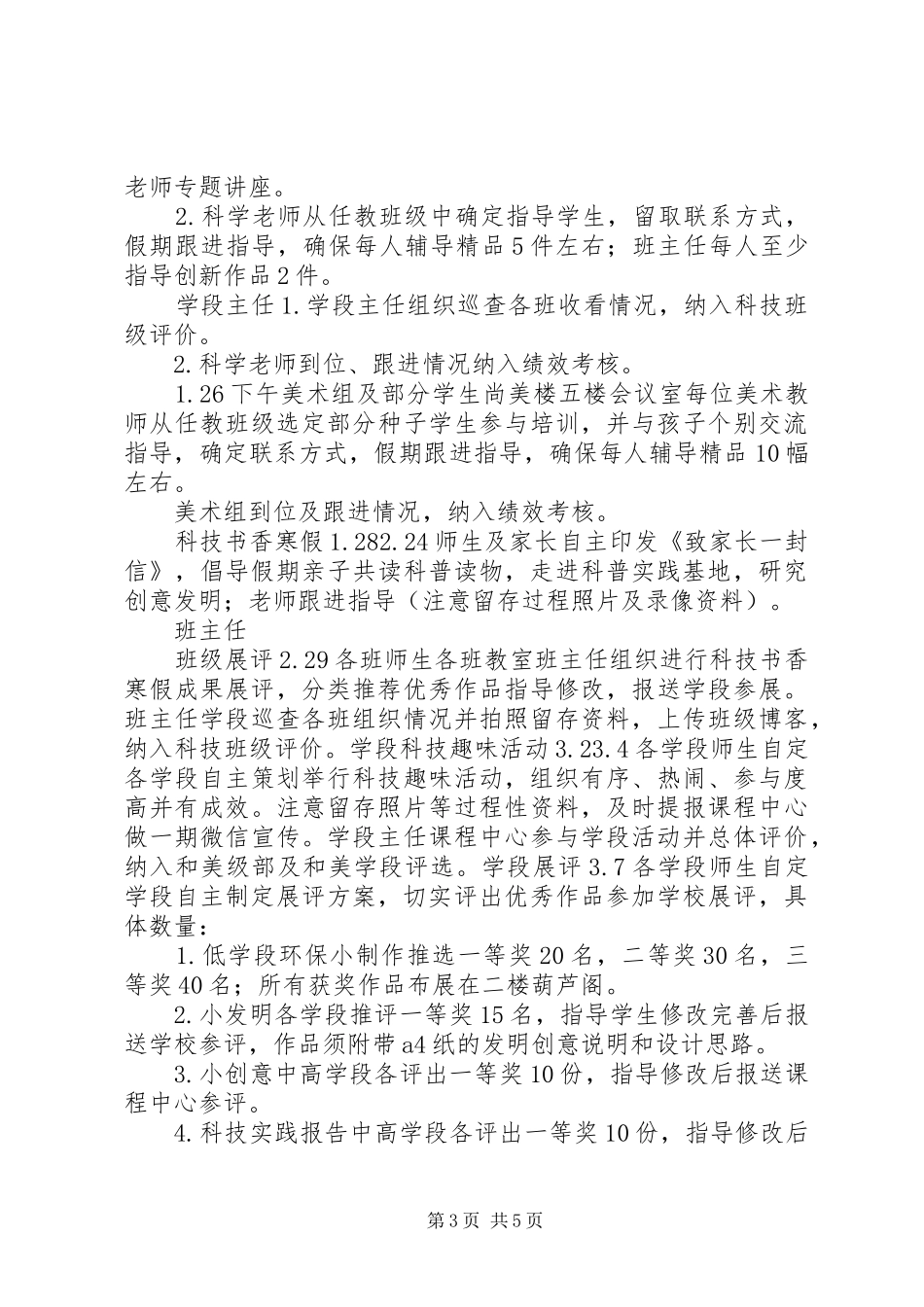 2024年小学和美创新行点燃科技梦科技节活动方案_第3页