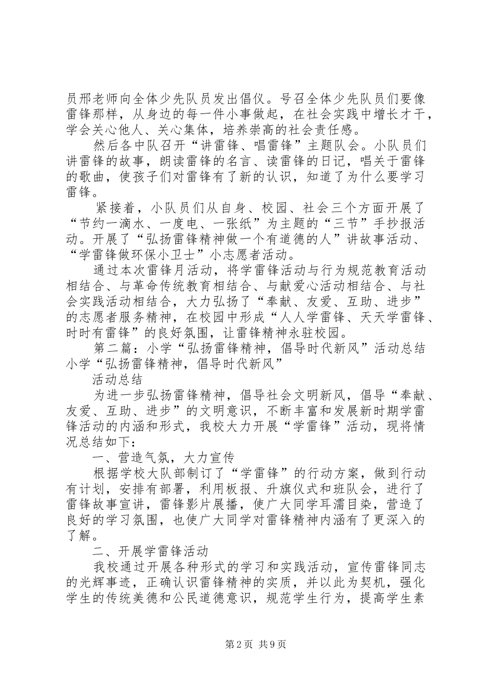 2024年小学弘扬雷锋精神倡导时代新风活动总结_第2页