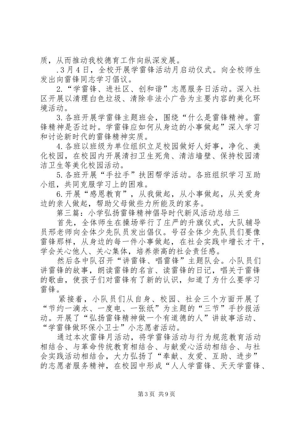 2024年小学弘扬雷锋精神倡导时代新风活动总结_第3页