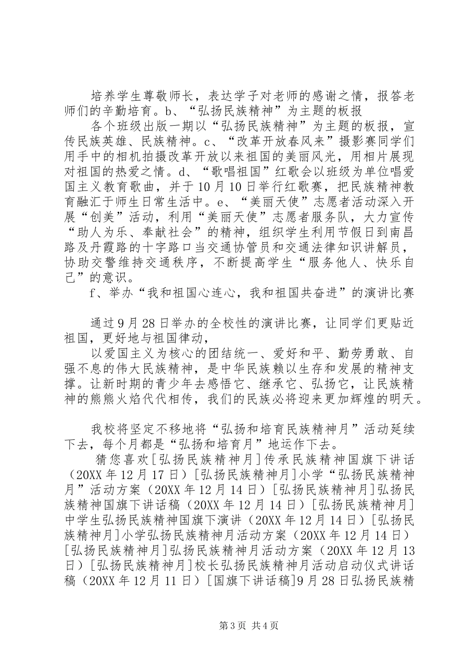 2024年小学弘扬民族精神主题教育活动报告_第3页