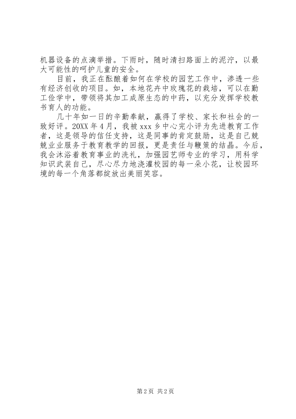 2024年小学后勤工作个人先进事迹_第2页