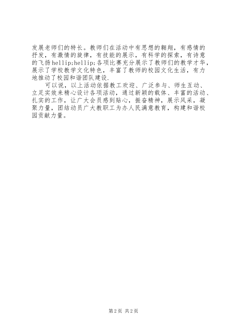 2024年小学欢庆五一劳动节活动总结_第2页