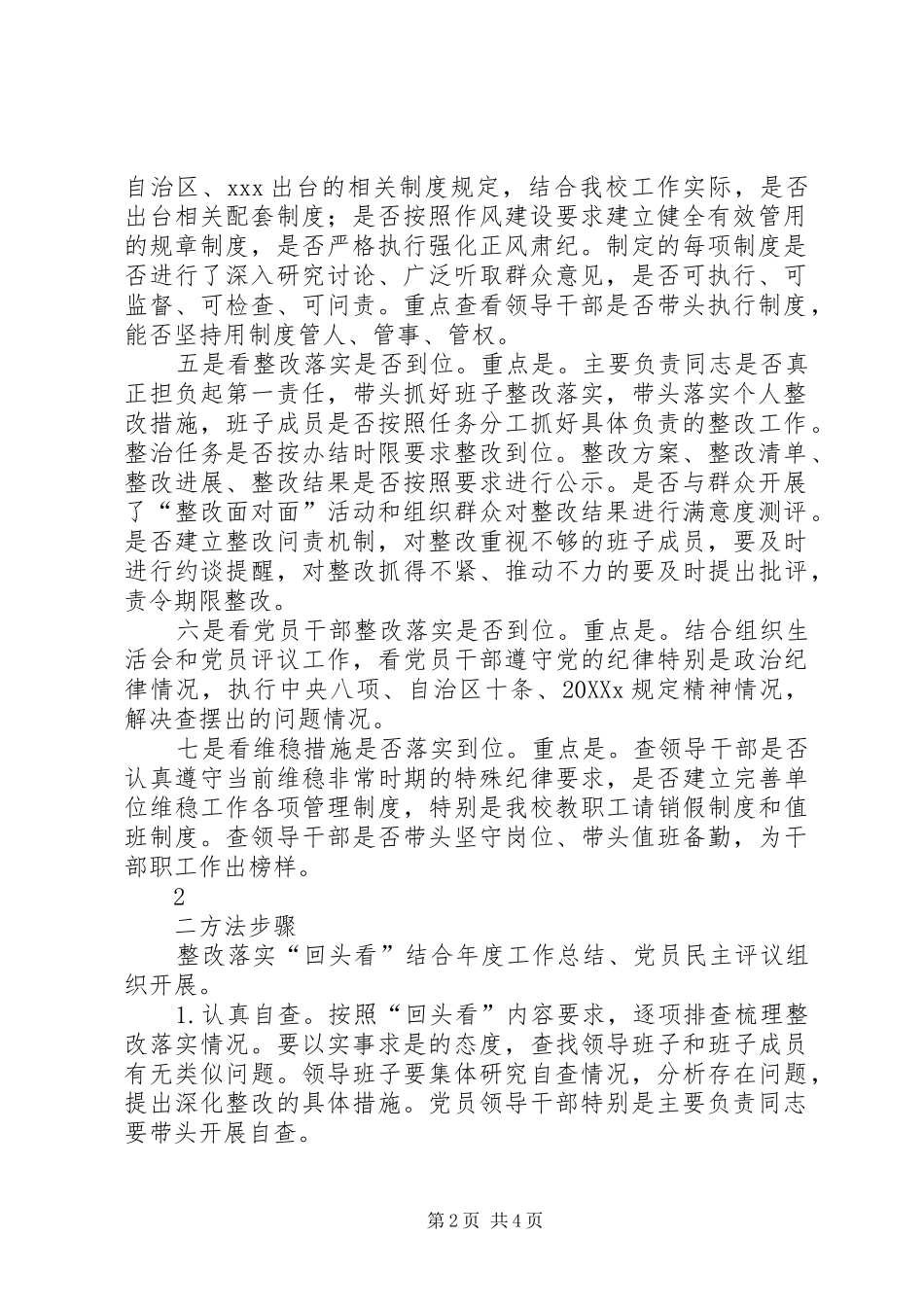 2024年小学回头看工作实施方案_第2页