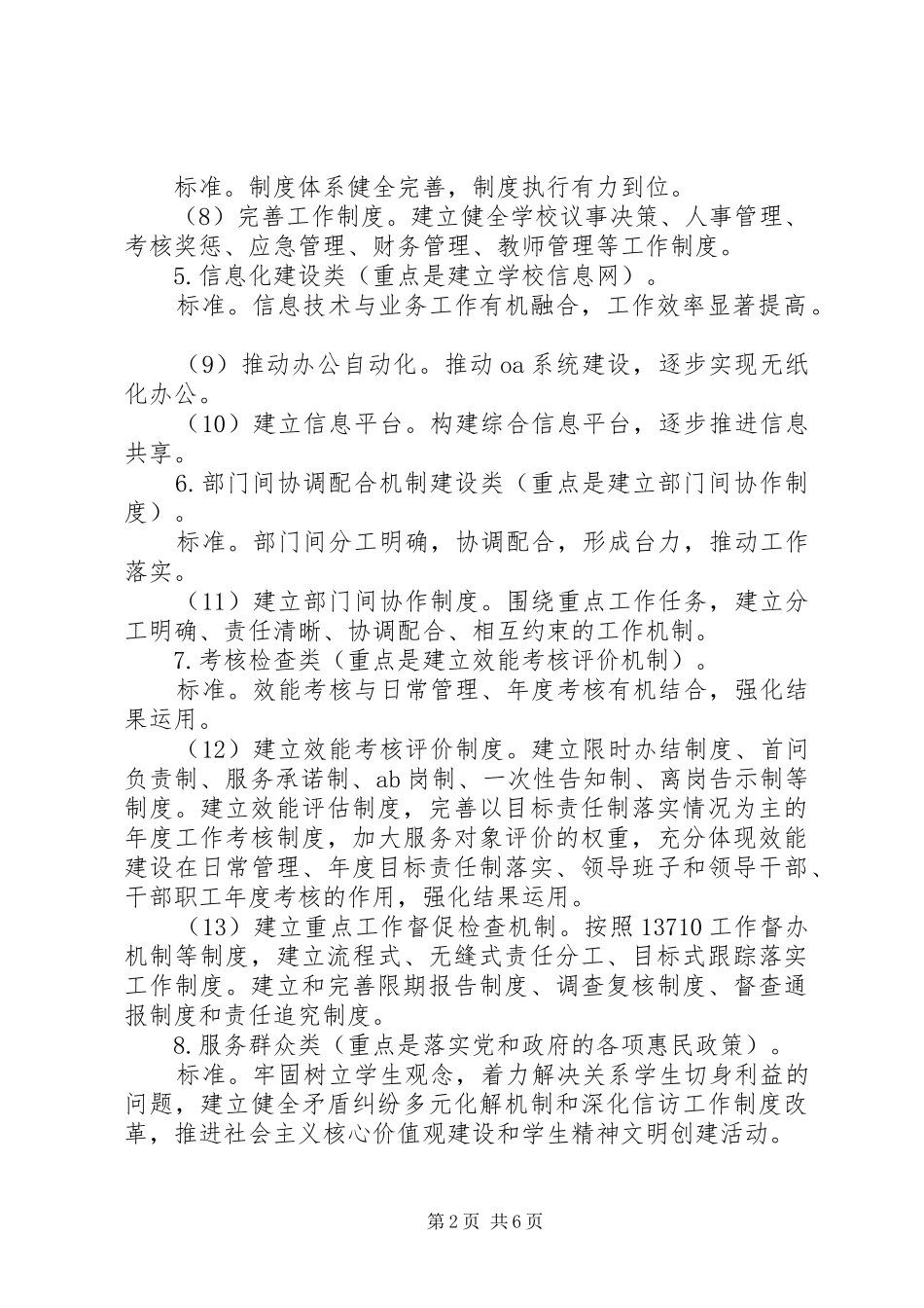 2024年小学基础工作情况自查报告_第2页