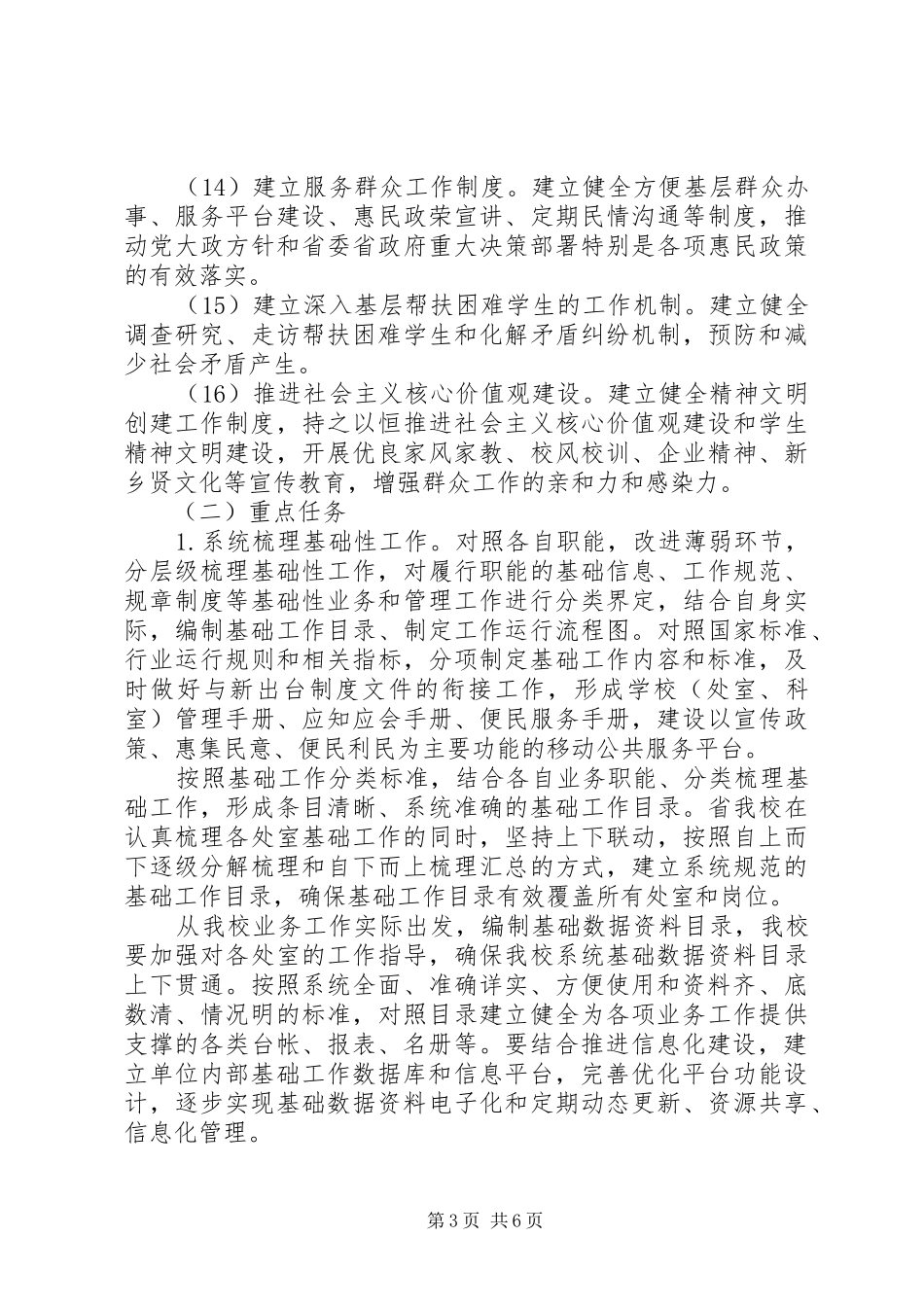 2024年小学基础工作情况自查报告_第3页