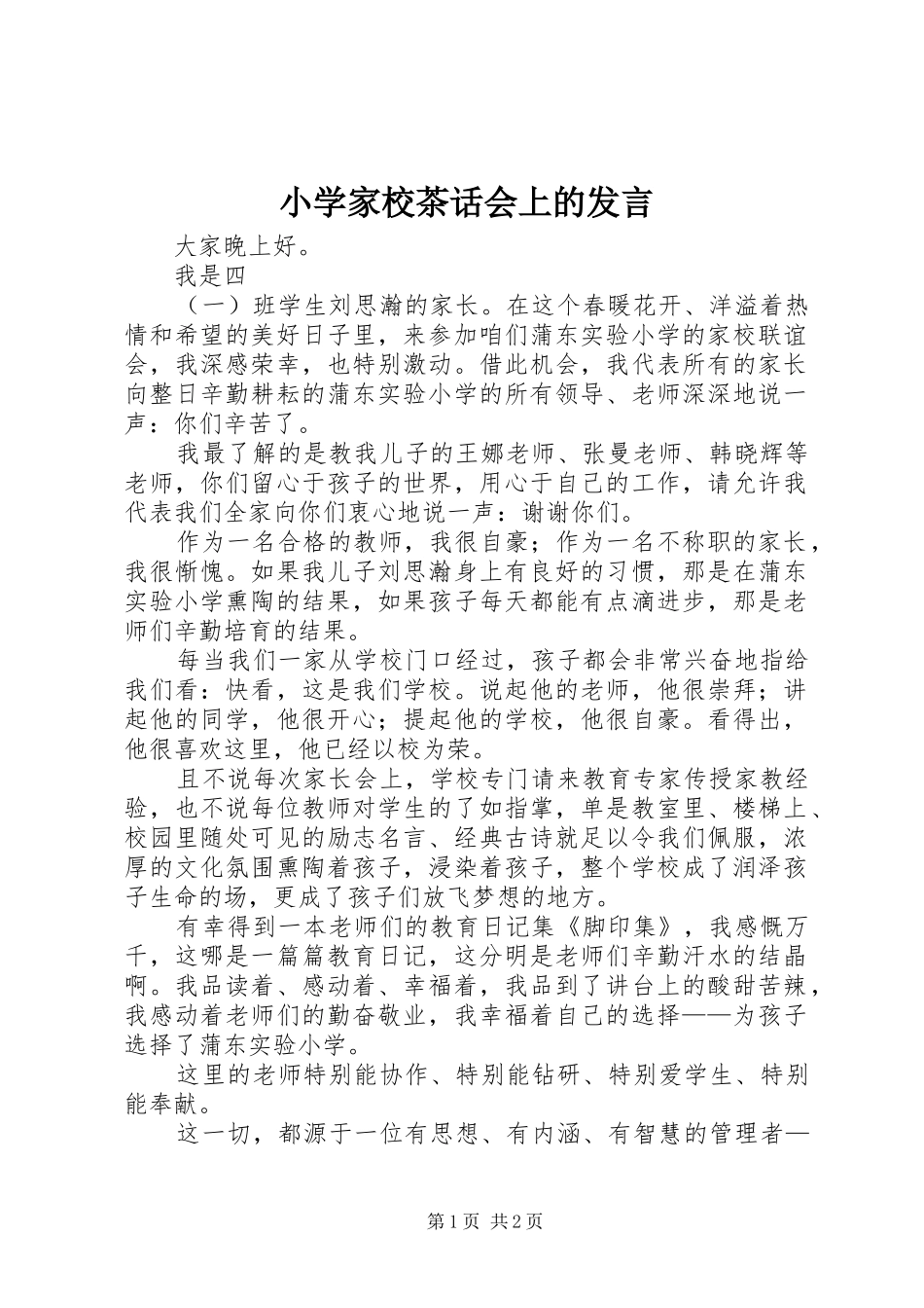 2024年小学家校茶话会上的讲话_第1页