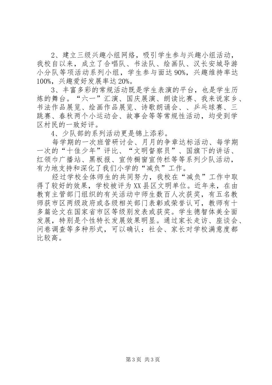 2024年小学减负工作自查情况汇报_第3页