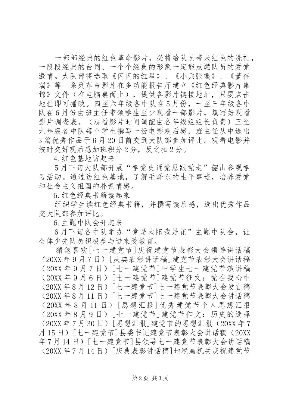 2024年小学建党节主题活动方案_第2页