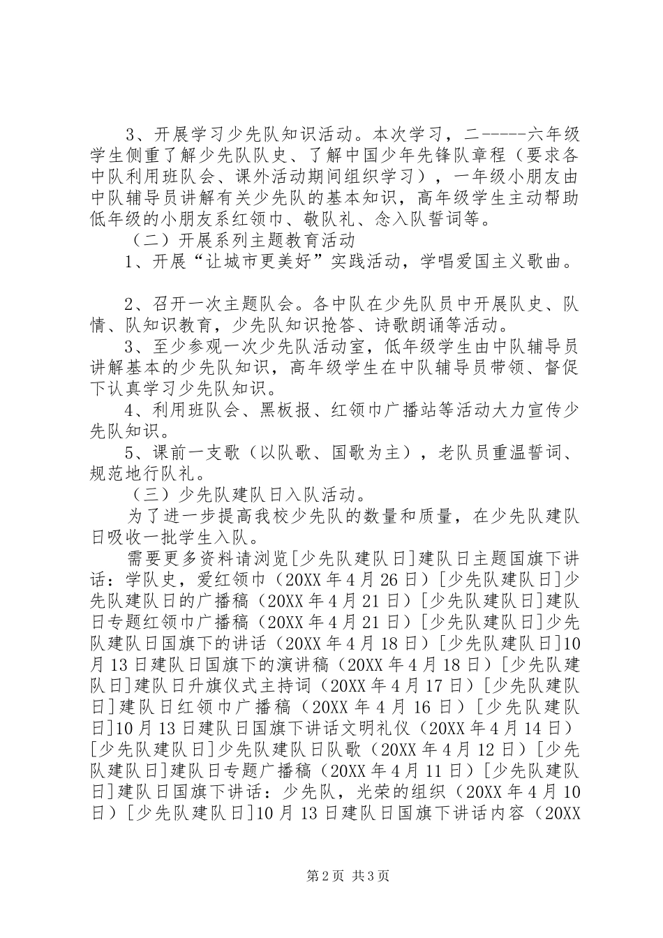 2024年小学建队日主题活动方案_第2页